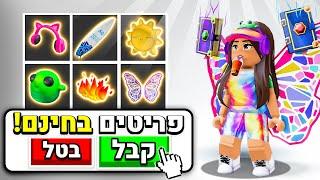 מהר! איך להשיג פריטים בחינם ברובלוקס עכשיו!(בלי כסף! אפריל 2024)