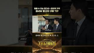 BMW 인증 중고차 구매는 어디? 한독 모터스 BPS! [BMW 한독 모터스- 한독 숏터스 Ep.54]