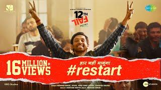 Restart | 12th Fail | Vidhu Vinod Chopra | Vikrant Massey | Shaan | Shantanu Moitra | Swanand K