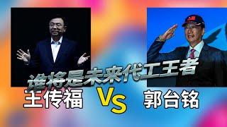谁将是未来代工王者 王传福VS 郭台铭
