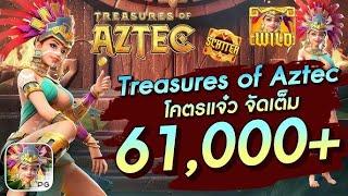 สล็อตสาวถ้ำ Treasures Of Aztec สาวถ้ำpg เว็บตรง สล็อตทุนน้อย สมัครสล็อต pg สล็อตวอเลท สล็อตแตกง่าย