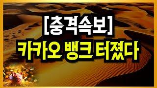 카카오 뱅크 터졌다! 월요일 오후 난리가 났네요!