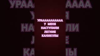 УРАААААА ||Лера кошечка