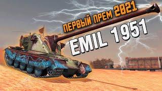 EMIL 1951 - ПЕРВЫЙ Прем 2021 года - ОБЗОР  По первому впечатлению / Wot Blitz