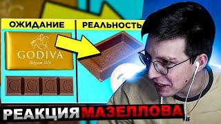 МАЗЕЛЛОВ СМОТРИТ Хитрые Уловки Компаний, На Которые Вы Попадаетесь | РЕАКЦИЯ МАЗЕЛЛОВА