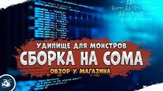 Обзор у магазина #4 • Варианты сборок на сома • Driler - Русская Рыбалка 4