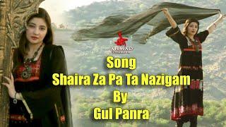 Gul Panra OFFICIAL Pashto Song | Shaira Za Pa Ta Nazigam