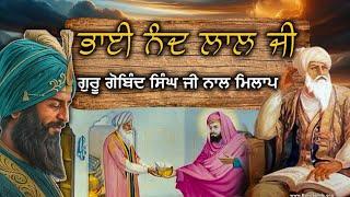 Bhai Nand lal Ji | Guru Gobind SIngh Ji | Giani Sher Singh Ji | Giani Sher Singh Ji Katha Remix