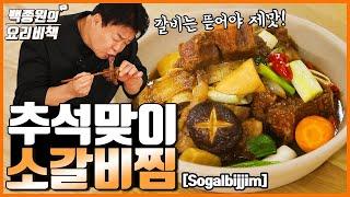 추석 소갈비찜은 행복이에요