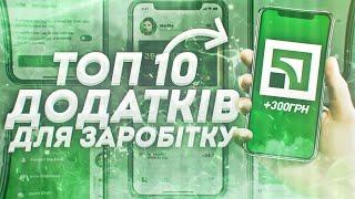 Топ 10 додатків для заробітку в телефоні Як заробити гроші в телефоні Як заробити гроші з телефону