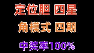 奇趣腾讯分分彩必赢打法 一切玩法都已定位为基础 简单暴力拿结果 不看绝对后悔 想上岸往这看！！