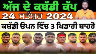 Aaj De Kabaddi Cup 24 September 2024 | kabaddi live | kabaddi live today | live kabaddi