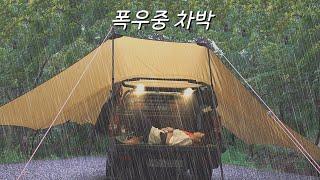 Heavy rain, truck, solo camping, rain sound, car camping.