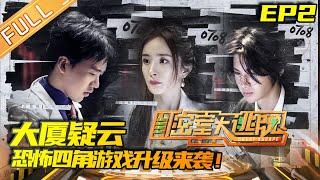 Great Escape S2 EP2: Suspicious Building [MGTV Official Channel]