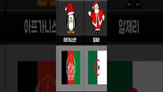 크리스마스가 없는 나라