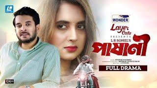Pashani (পাষাণী) Partho Sheikh | Tania Brishty l Eid Natok 2025