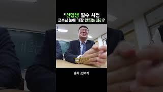 강의실 개꿀 자리