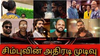 STR latest movie updates | Thuglife, STR 49, STR 50 | Simbu Movie updates | STR update #str48 #str50