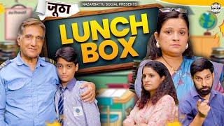 Jootha LunchboxII जूठा लंचबॉक्स II @nazarbattusocial3220