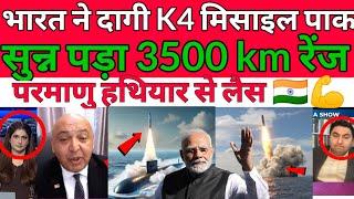 Pakistan & world media totally shoked  India test fire k4 slbm Pak roya yesi missile banate ho