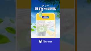 제4회 푸른 하늘의 날, 맑은 공기를 위한 동행에 함께해요!
