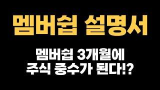 단테사단 김사부팀 멤버쉽 내용 설명서 #주식공부 #주린이주식공부