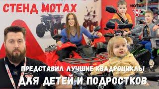 Motax на выставке Мотовесна 2024