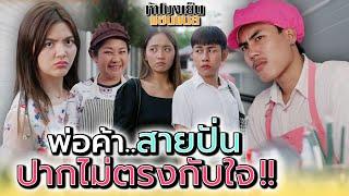 พ่อค้าสายปั่น..ปากไม่ตรงกับใจ !! - ห้าโมงเย็น แชนแนล