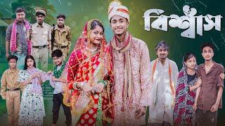 বিশ্বাস । Biswas । Notun Bangla Natok । Riyaj & Sraboni । Palli Gram TV  Video l Harun