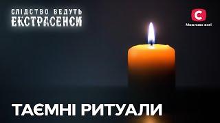 До чого призводять магічні обряди? Ясновидці розкривають правду – Слідство ведуть екстрасенси | СТБ