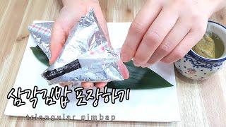 참치마요 삼각김밥 [삼각김밥 포장하기] 포장지 살필요 없어요~ ㅣ TRIANGULAR GIMBAP