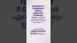 Kerala PSC exam notification #shortsfeeds #keralajobs