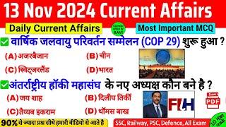 13 November 2024 Current Affairs | Current Affairs Today | SSC, NTPC, BPSC | Daily Current Affairs