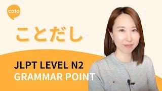 JLPT N2 Grammar: ことだし (kotodashi) - How to Say "Since" or "Because of" in Japanese!