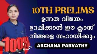 കഴിഞ്ഞ 10th level Prelims ചോദ്യങ്ങൾ നിങ്ങളെ വിജയത്തിന് സഹായിക്കും|Previous Questions|PSC TIPS AND TR