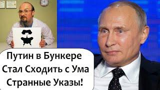 ЧТО С ПУТИНЫМ? СТРАННЫЕ УКАЗЫ И ОБЕЩАННАЯ ПОМОЩЬ В 150 ДОЛЛАРОВ