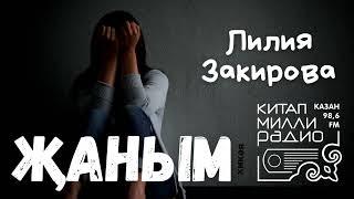 Дәвамын тыңлар өчен монда басыгыз https://vk.com/wall-195823926_4731