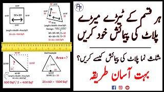 How to Measure Land Area of Triangle Plot | How to Measure Plot Dimensions  زمین کی پیمائش کا طریقہ