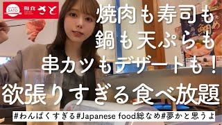 【夢？】ありとあらゆる好きが詰まったコスパ最強食べ放題をしてきたよ