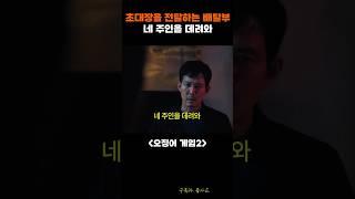 네 주인을 데려와 #오징어게임2 #공유 #이정재