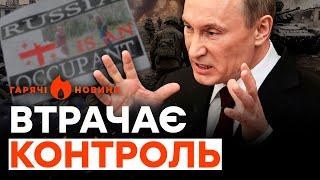 АБХАЗІЯ БУНТУЄ! ️ Путін ЕКСТРЕНО ПЕРЕКИДАЄ ВІЙСЬКА з УКРАЇНИ туди? | ГАРЯЧІ НОВИНИ 18.11.2024