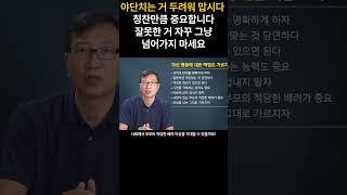 야단치는 거 두려워 맙시다. 적당한 야단은 칭찬만큼 중요합니다. 잘못한 거 자꾸 그냥 넘어가지 마세요