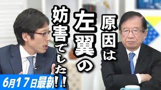 【武田邦彦 6月17日】あの左翼の妨害で潰された“真実”！ノーカットでお話し致します！