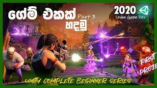 Unity Complete Beginner Series 2020 | Game Dev Journey | Sinhala | 03 | Create Your First Project