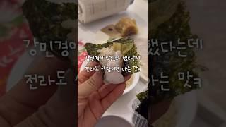 또가형 하루ㅣ순천 친구집 다녀옴ㅣ광어소금김밥 먹어봄ㅣ쉬는 날은 역시 순삭 #강사 #브이로그 #직장인 #vlog #영어강사 #광어소금김밥 #광어김밥 #직장인유튜버