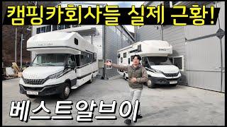 요즘 캠핑카 업체들 근황이 궁금하시죠? 여섯번째 업체! 오늘은 신생인데 신생같지 않은 업체? 중국산 캠핑카의 생각은 바꿔라! 계약과정과 진행은 어떻게 하는지 함께 만나보시죠.