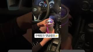 (광고) #차량용품 #차량가습기 #차량방향제