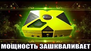 КАКИМ БЫЛ ПЕРВЫЙ XBOX ?