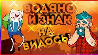 《Как поставить водяной знак на видио YouTude》|ReadRo|