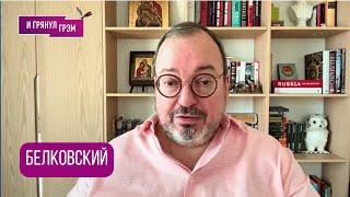 БЕЛКОВСКИЙ: "Это еще не конец!": как с Ираном, что с дочерьми Путина, чем болен Кадыров, Украина